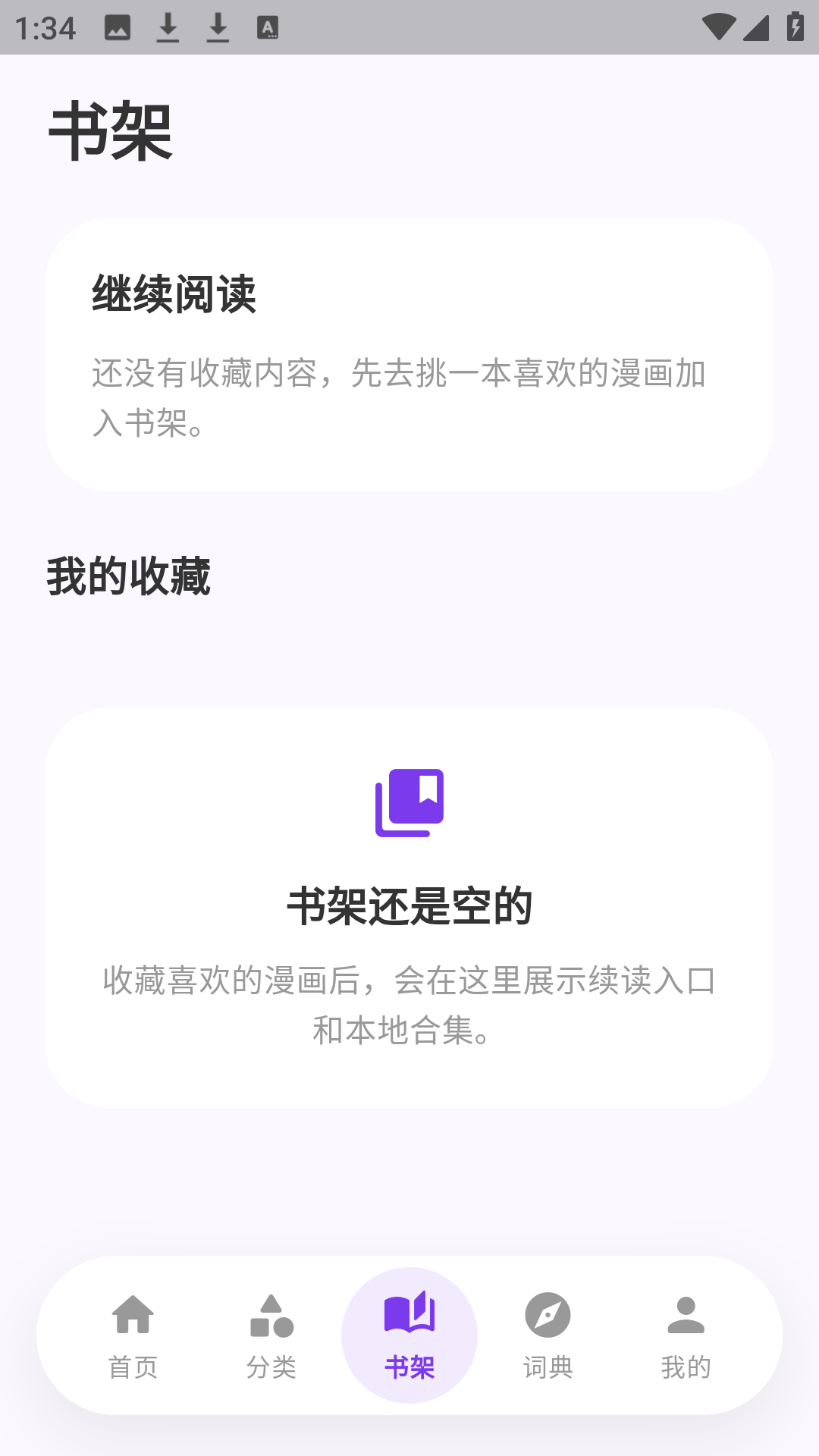 精彩截图-严选漫画乐园2026官方新版