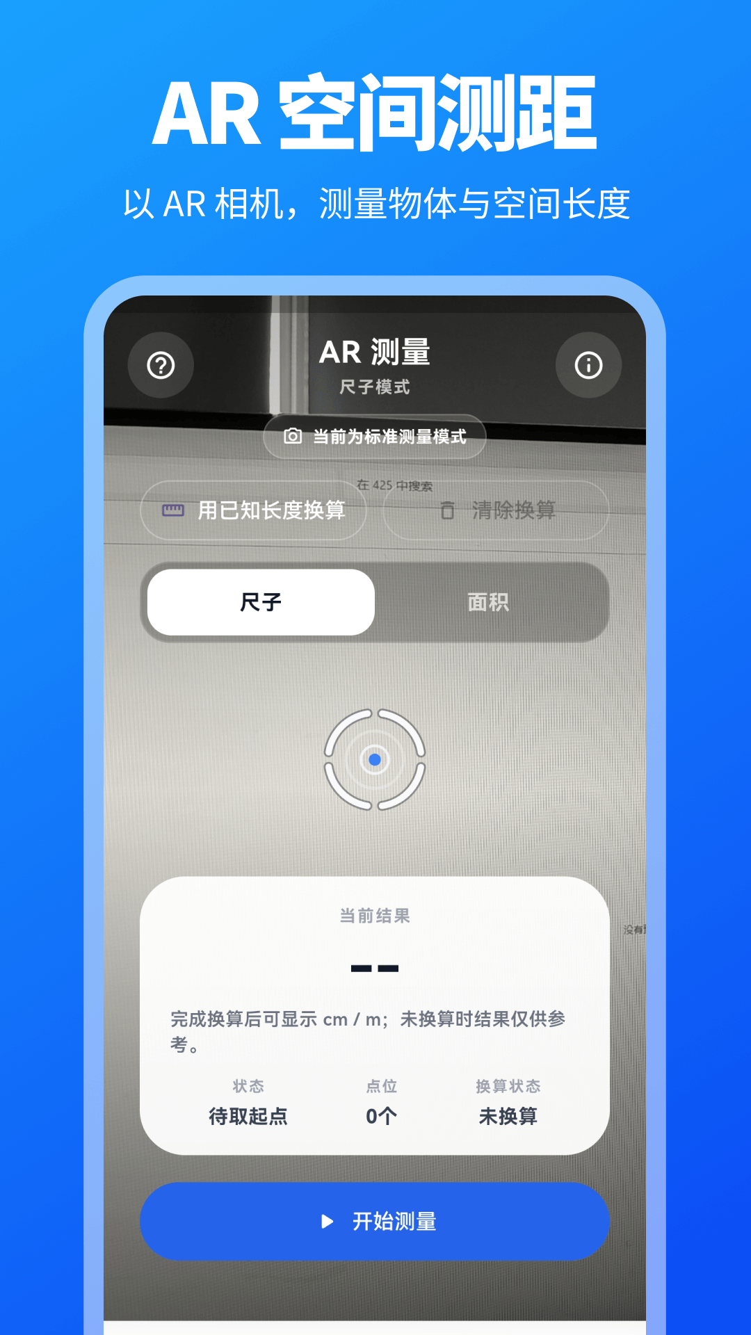精彩截图-小尺子2026官方新版