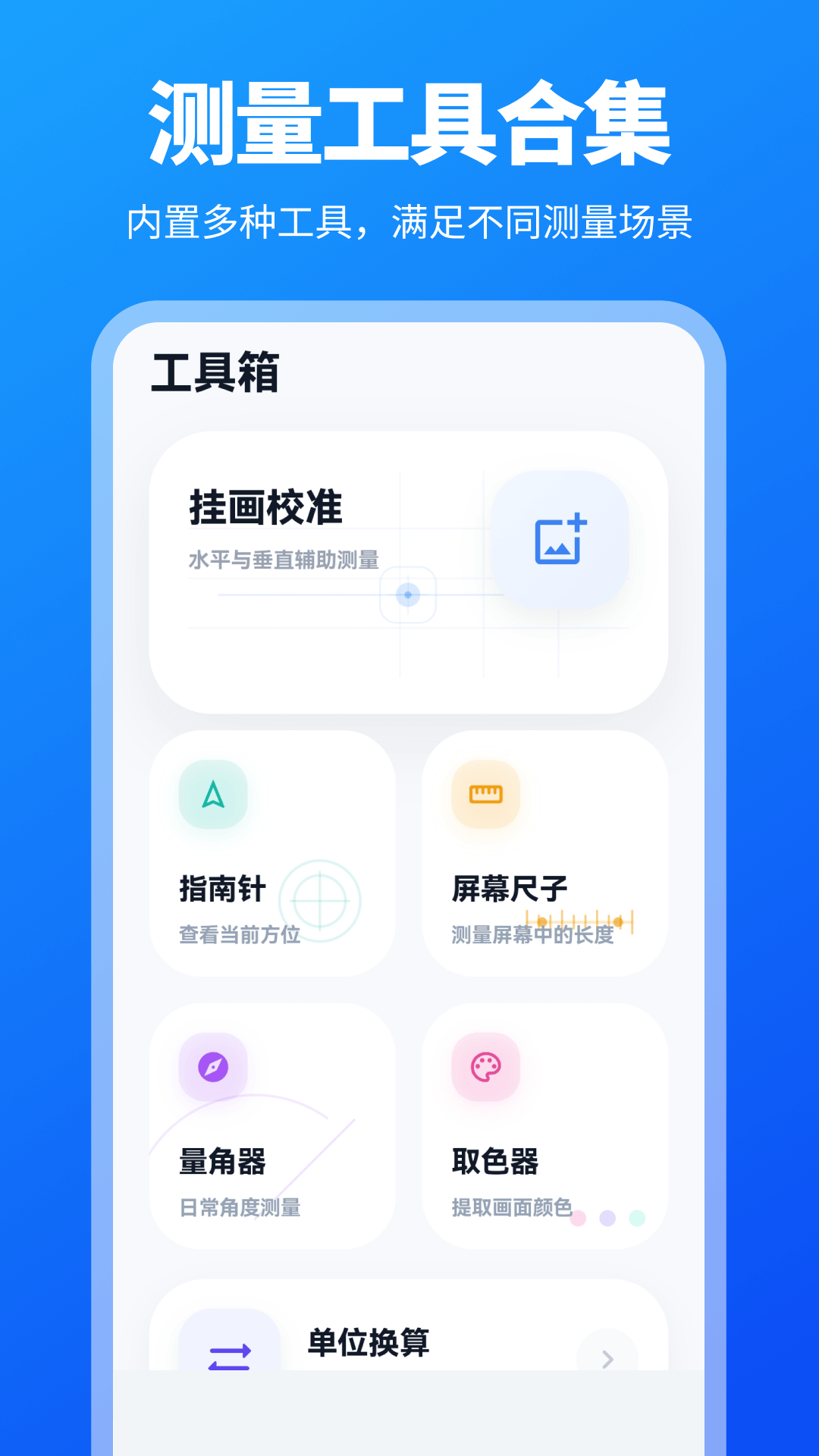 精彩截图-小尺子2026官方新版