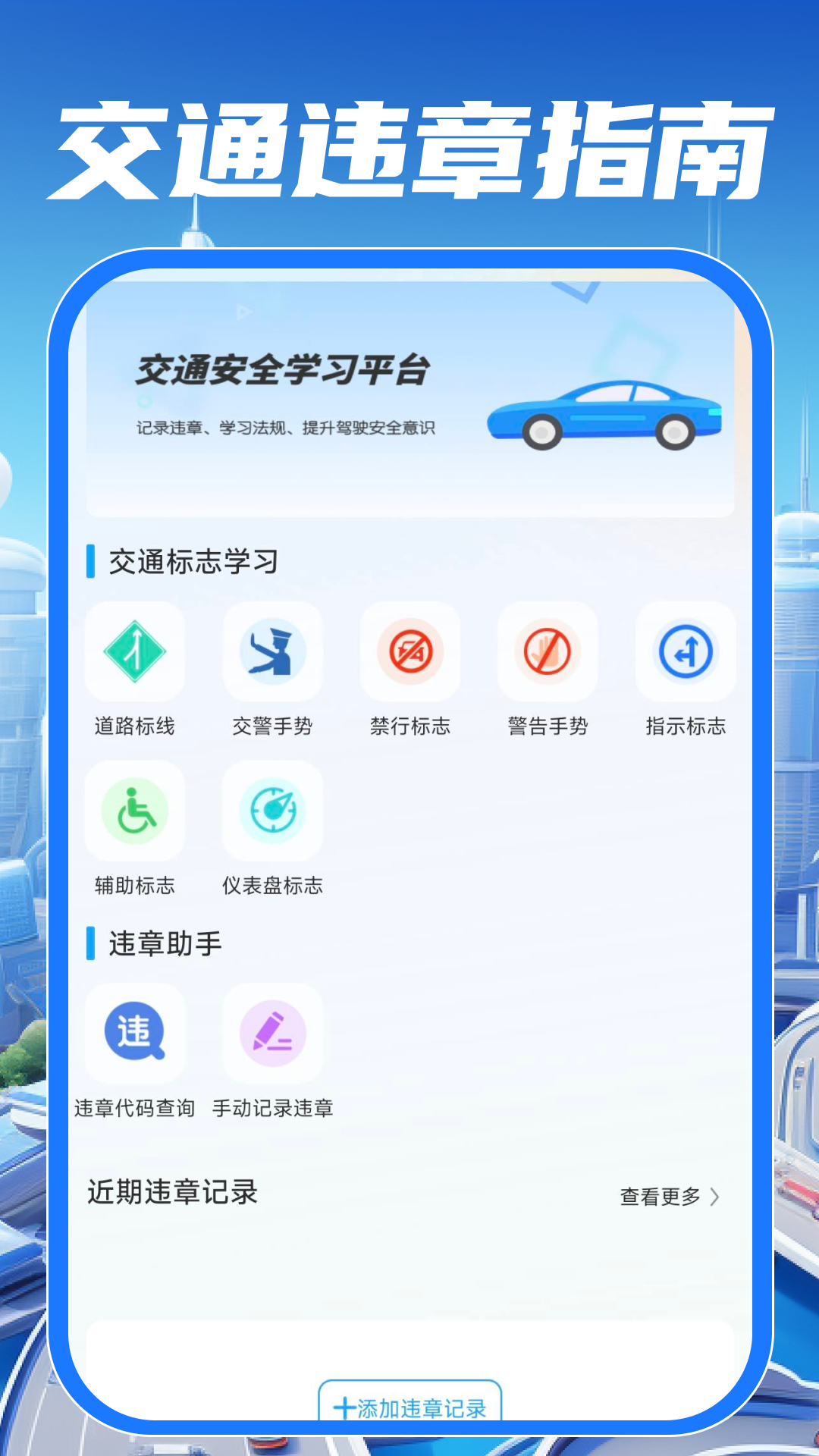 精彩截图-交通违规指南2026官方新版