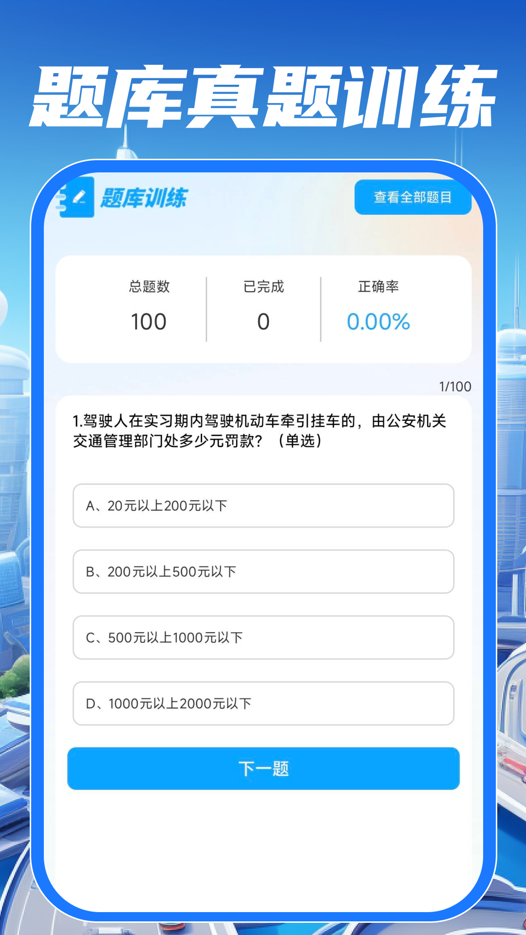 精彩截图-交通违规指南2026官方新版