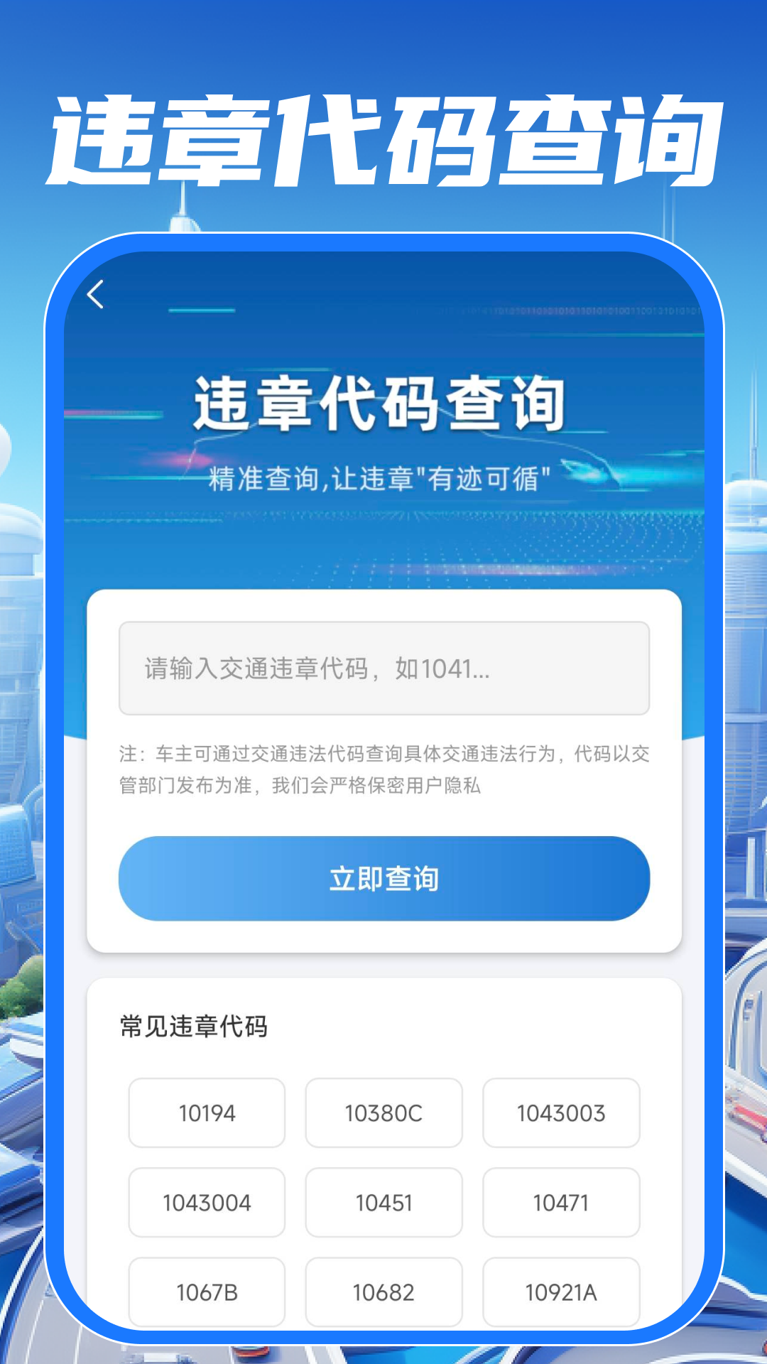 精彩截图-交通违规指南2026官方新版
