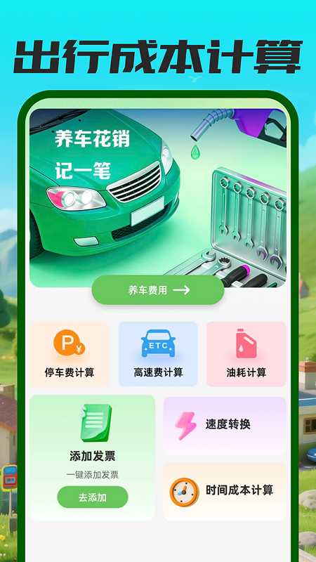 精彩截图-高速ETC速行2026官方新版