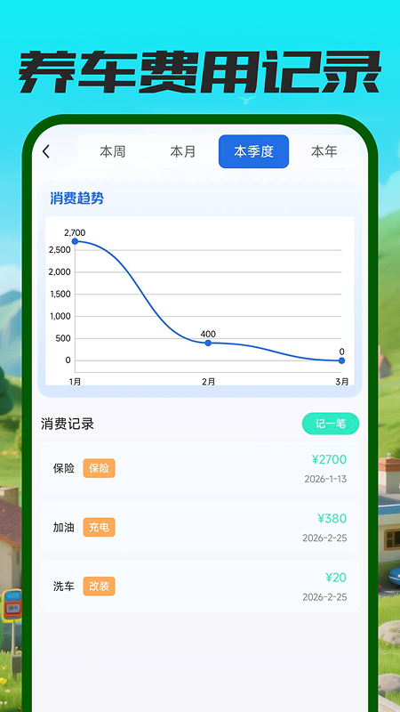 精彩截图-高速ETC速行2026官方新版
