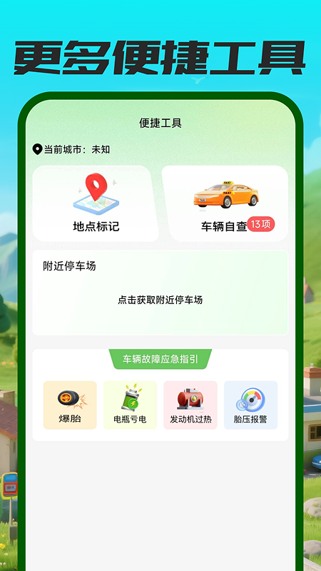 精彩截图-高速ETC速行2026官方新版