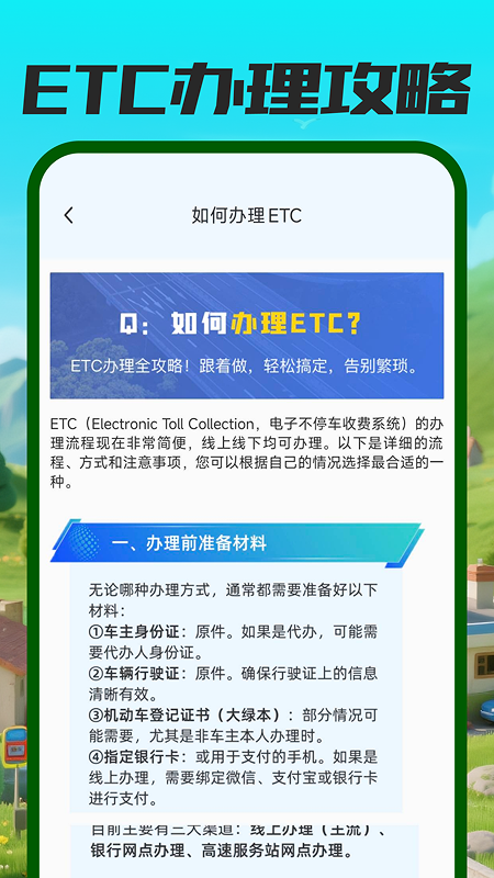 精彩截图-高速ETC速行2026官方新版