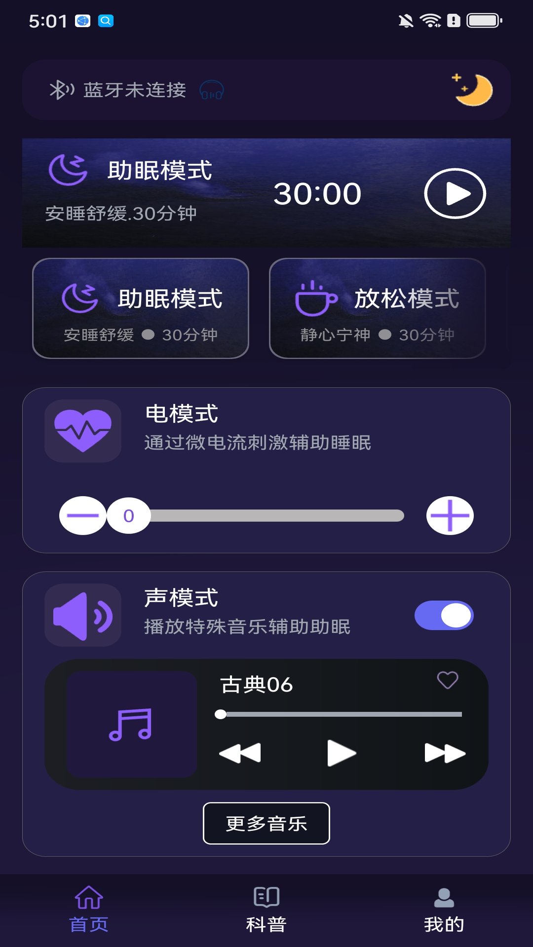 精彩截图-助眠仪2026官方新版