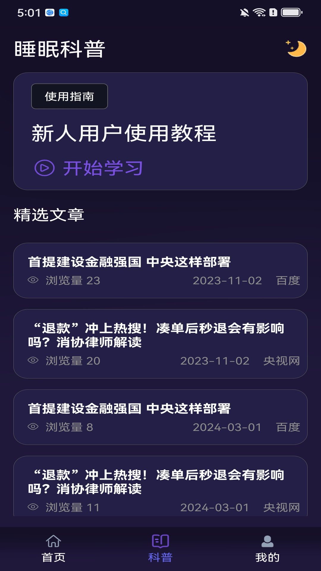 精彩截图-助眠仪2026官方新版