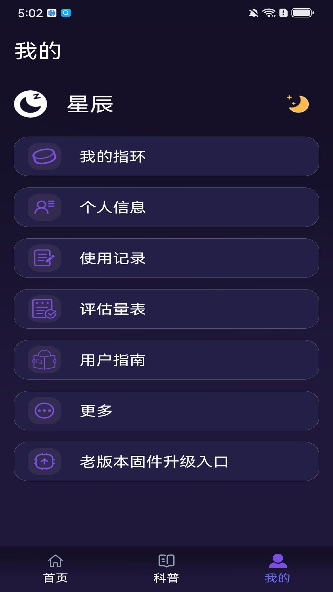 精彩截图-助眠仪2026官方新版