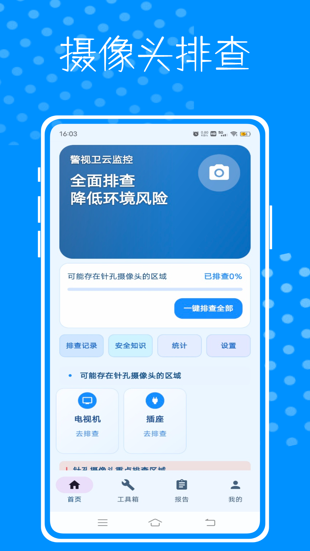 精彩截图-警视卫云监控2026官方新版