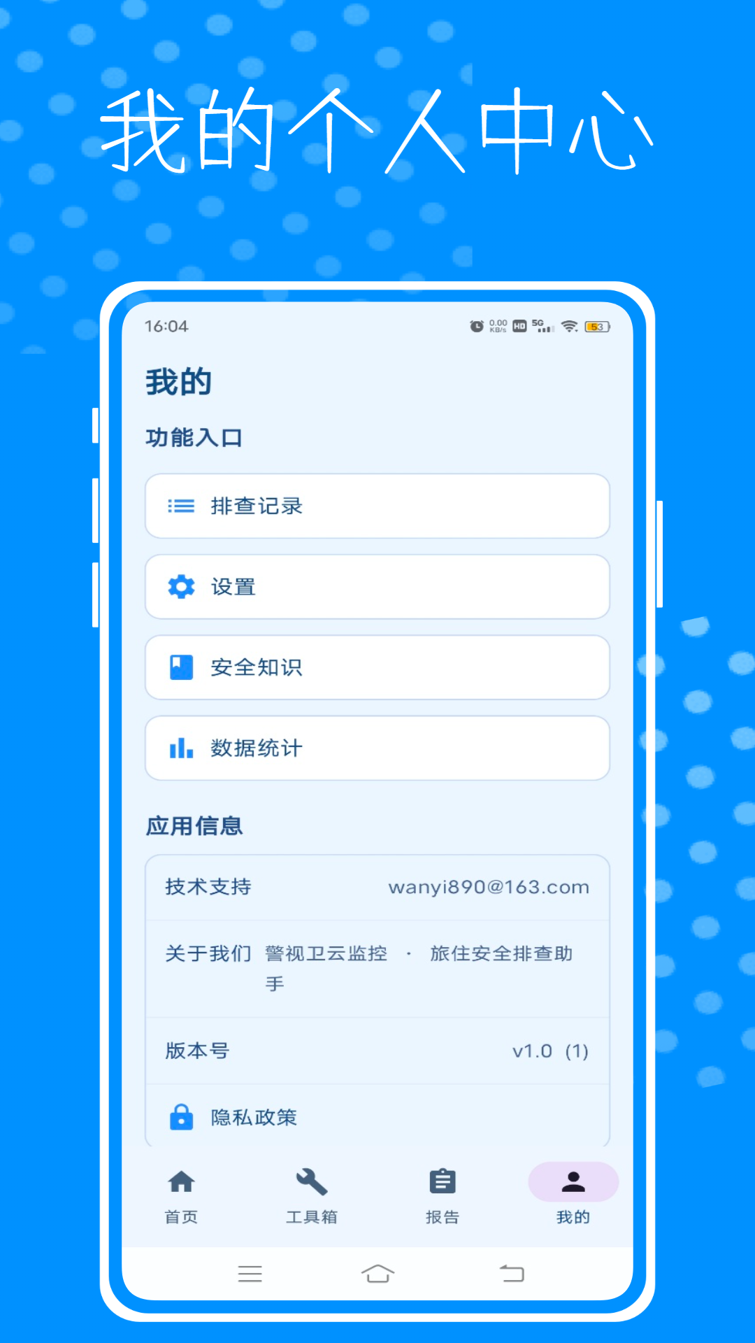 精彩截图-警视卫云监控2026官方新版