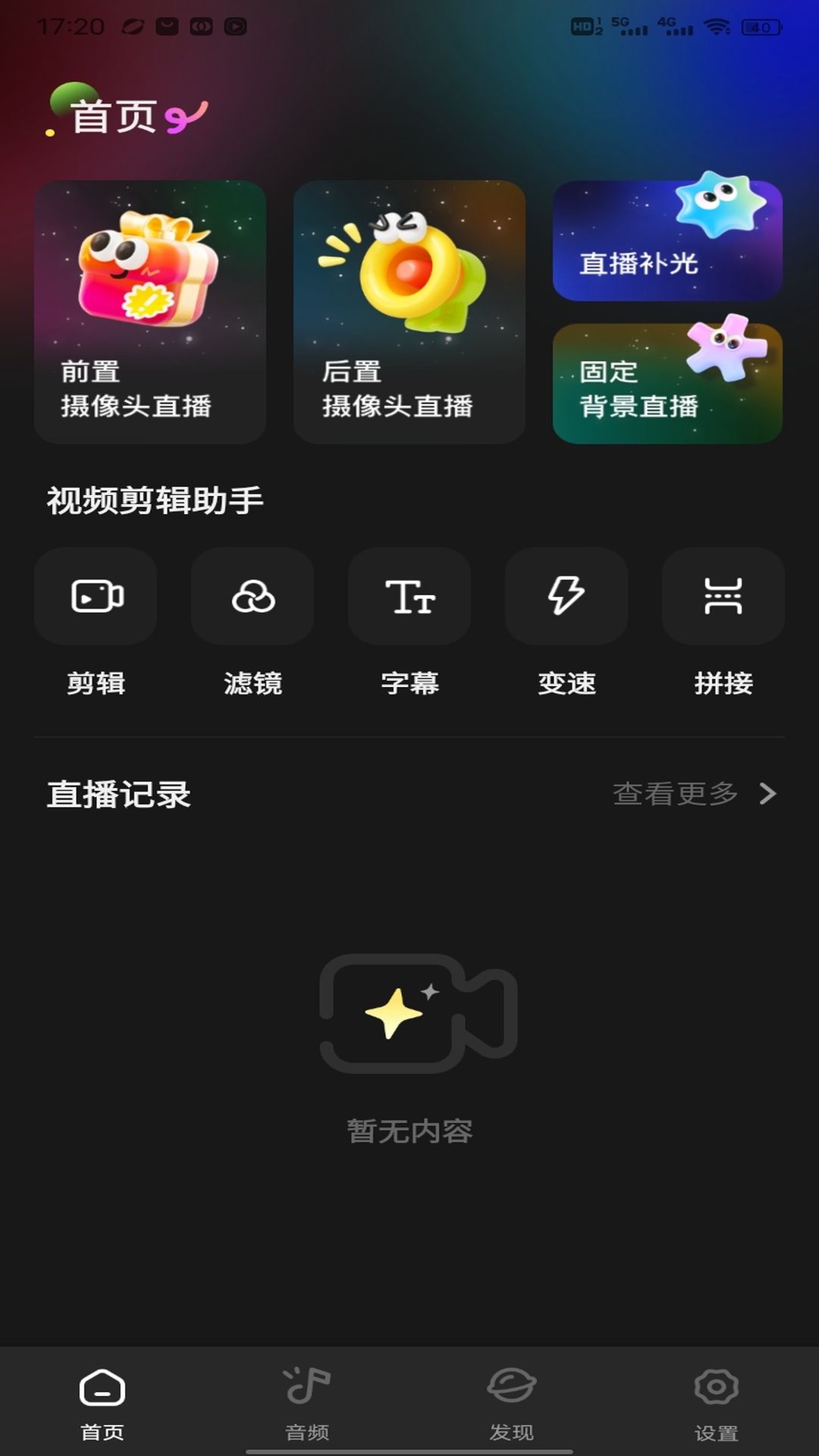 精彩截图-盟楚直播助手2026官方新版