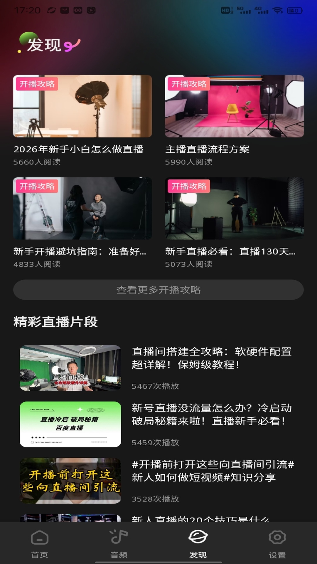 精彩截图-盟楚直播助手2026官方新版