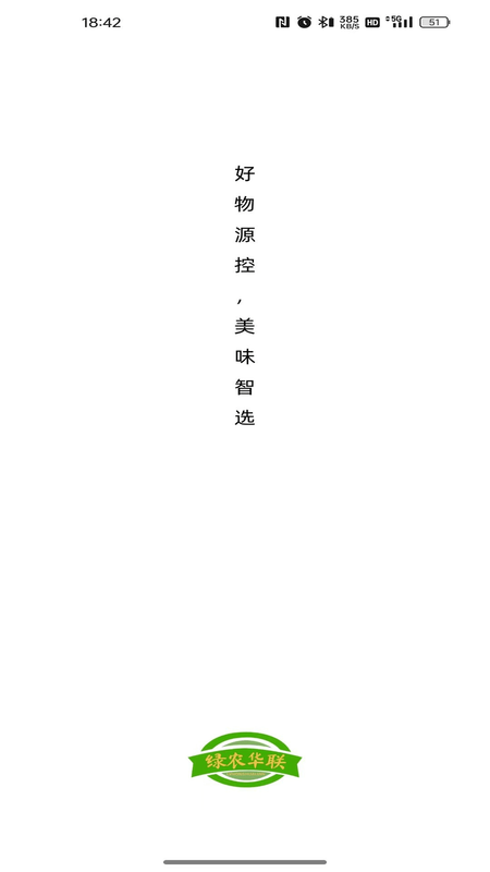 精彩截图-绿农华联2026官方新版