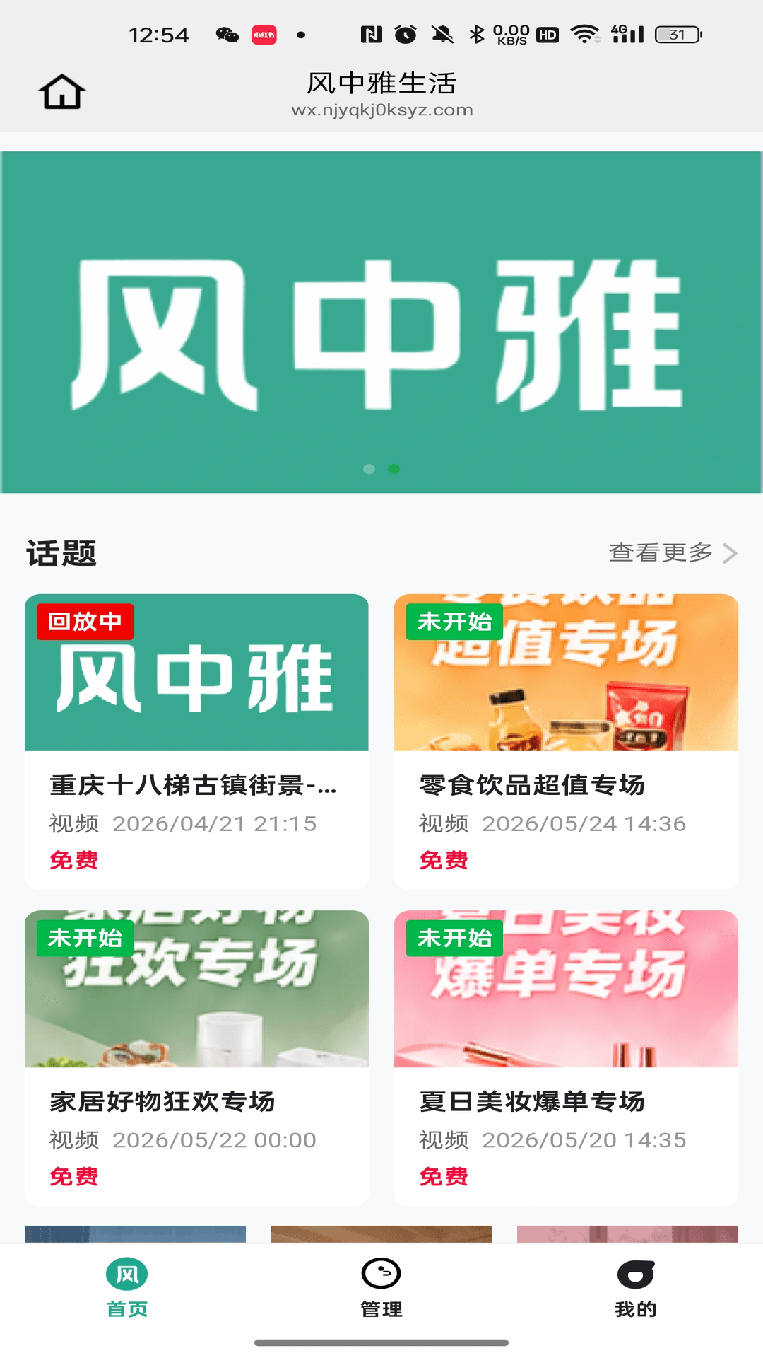 精彩截图-风中雅生活2026官方新版