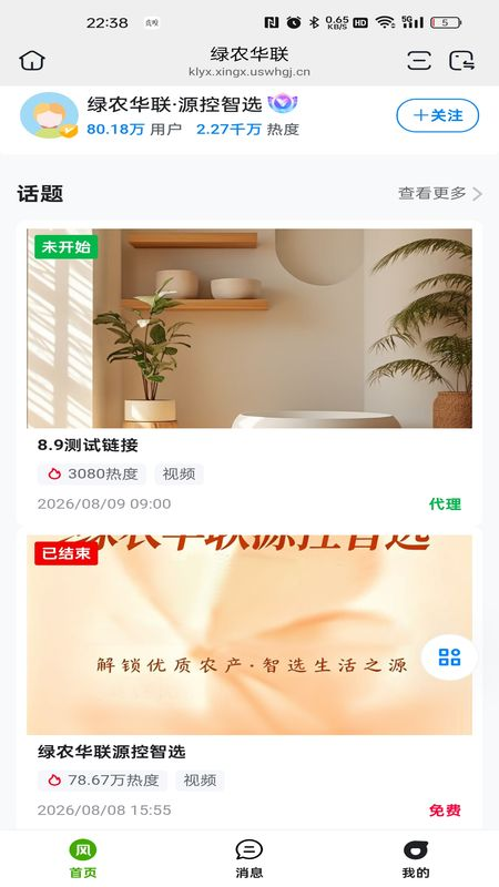 精彩截图-绿农华联2026官方新版