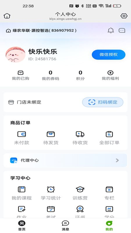 精彩截图-绿农华联2026官方新版
