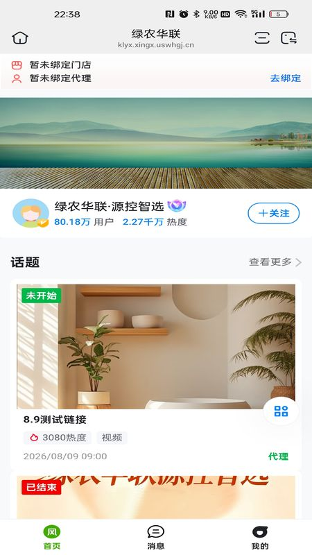 精彩截图-绿农华联2026官方新版