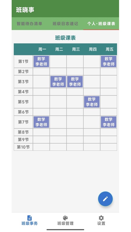 精彩截图-班晓事2026官方新版