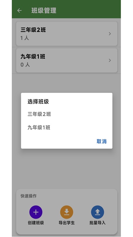 精彩截图-班晓事2026官方新版
