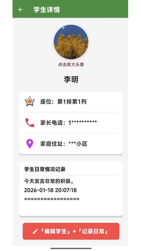 精彩截图-班晓事2026官方新版