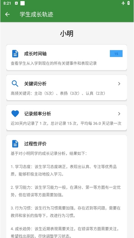 精彩截图-班晓事2026官方新版
