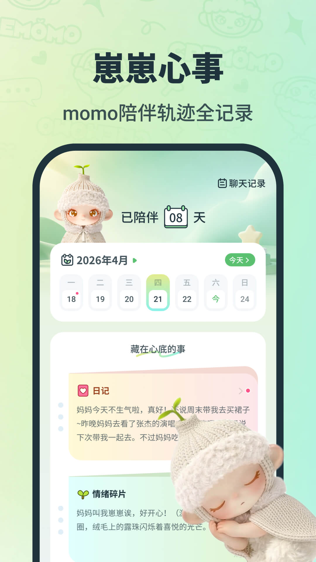 精彩截图-CreMoMo2026官方新版