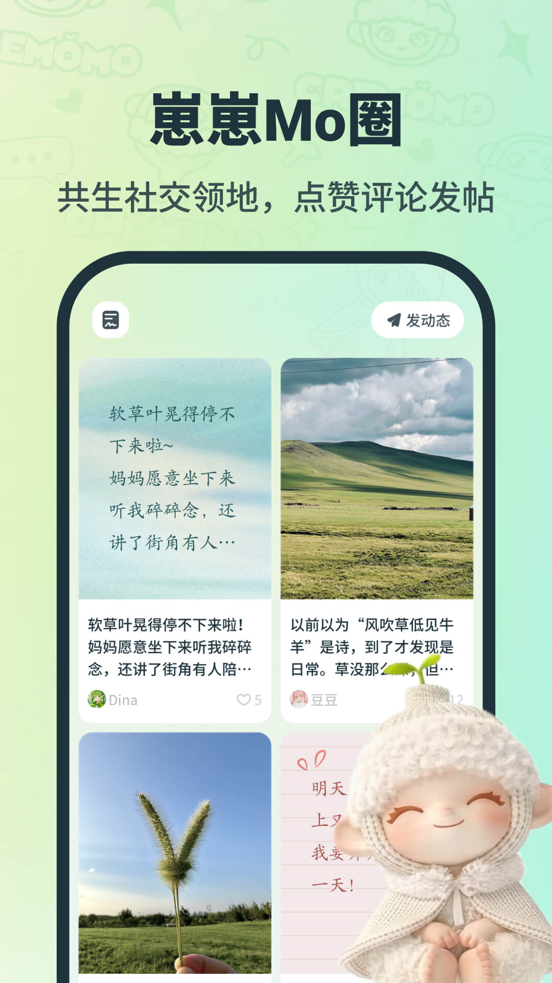精彩截图-CreMoMo2026官方新版