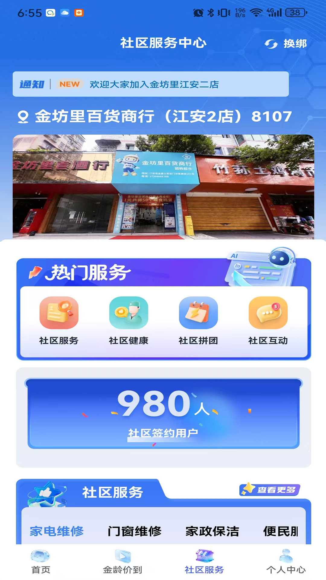 精彩截图-金坊里2026官方新版