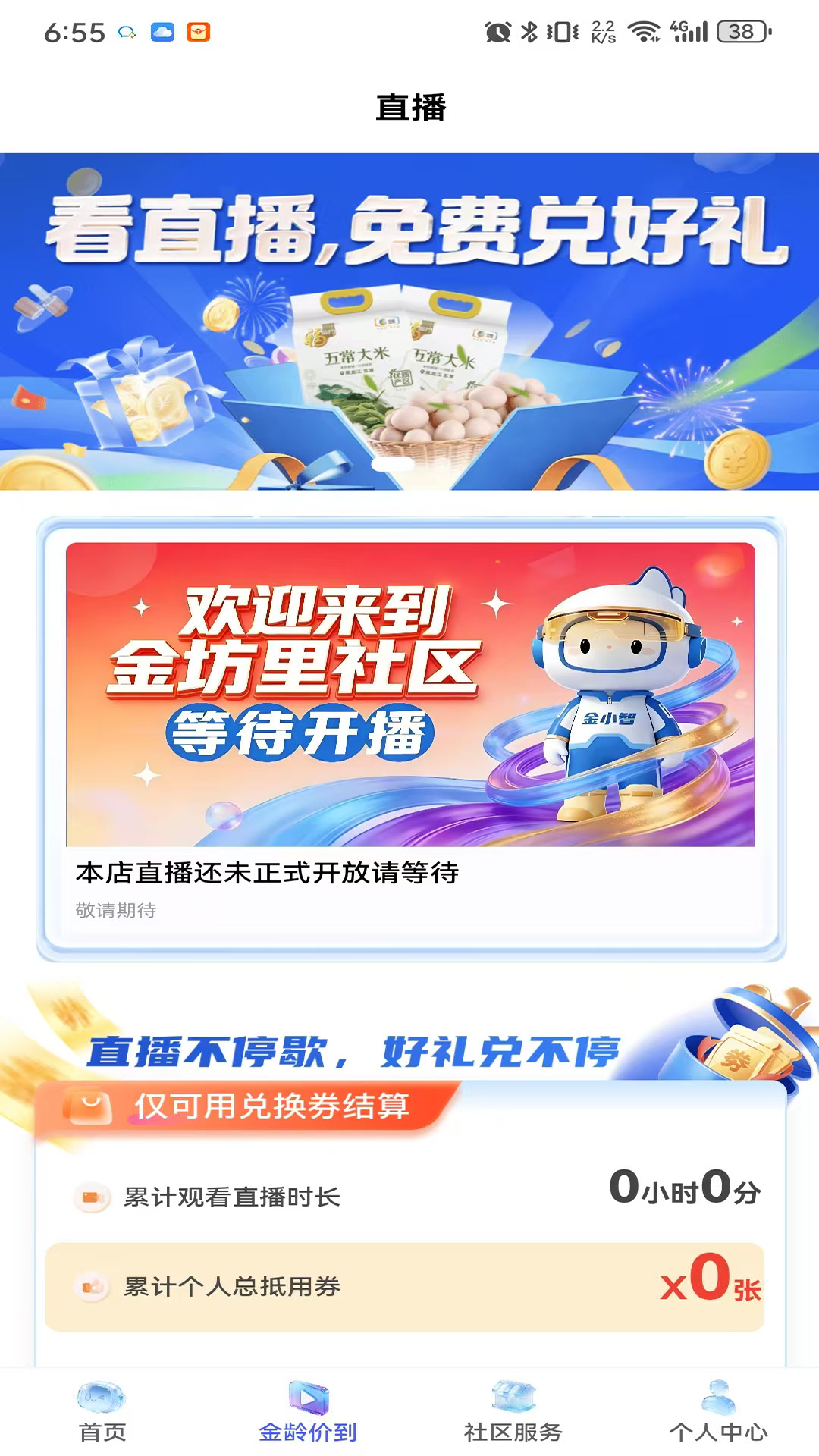 精彩截图-金坊里2026官方新版