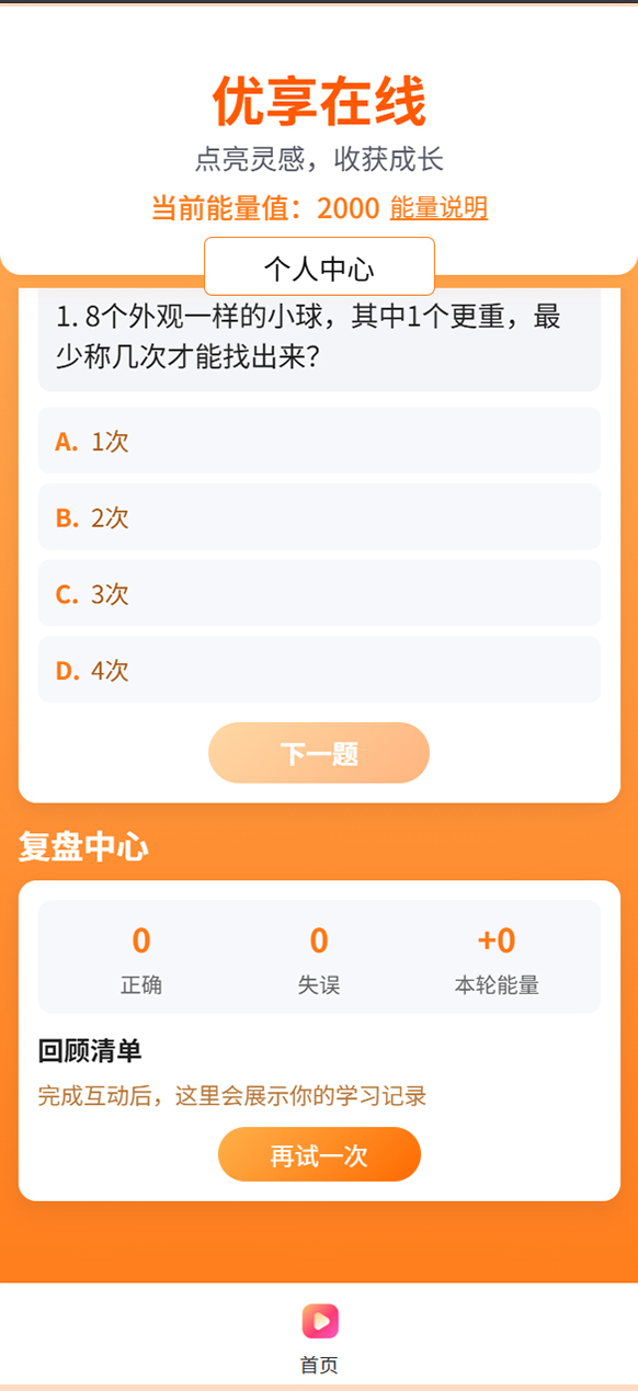精彩截图-优享在线2026官方新版