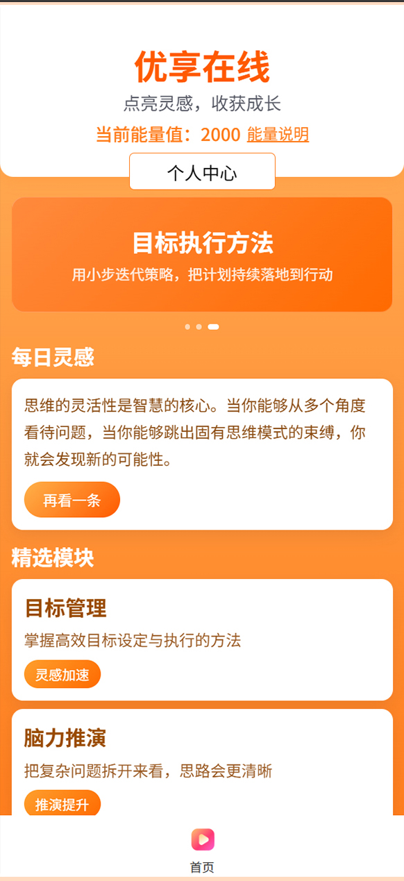 精彩截图-优享在线2026官方新版