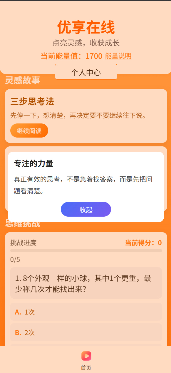 精彩截图-优享在线2026官方新版