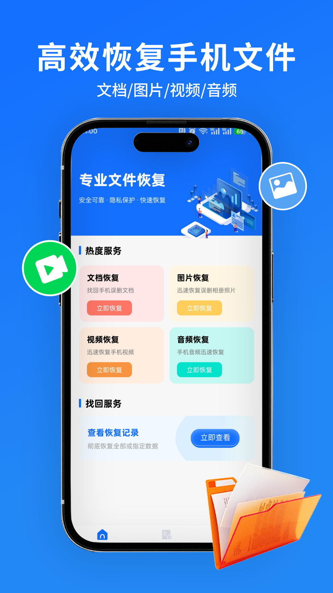 精彩截图-数据恢复神器2026官方新版