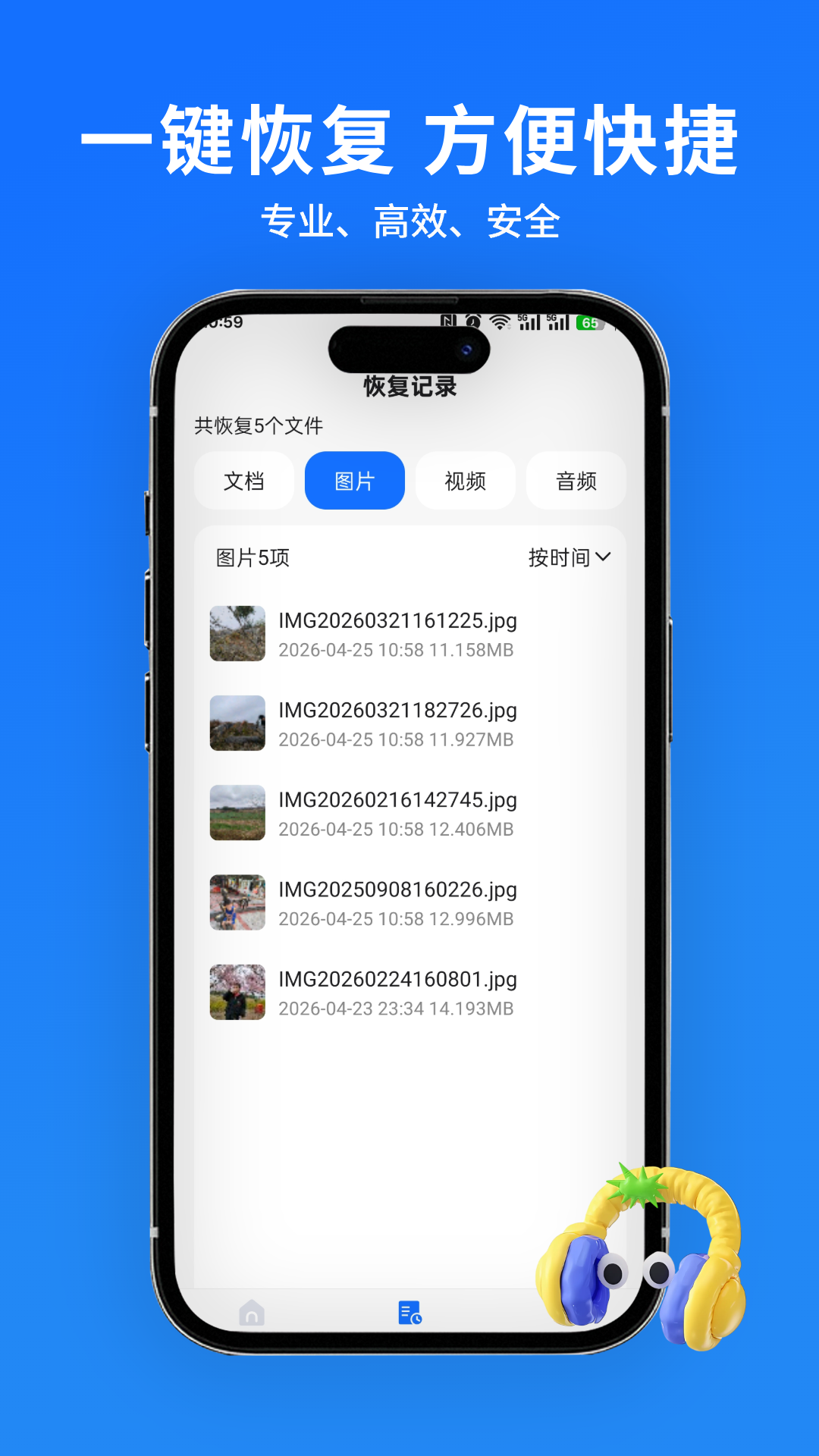 精彩截图-数据恢复神器2026官方新版