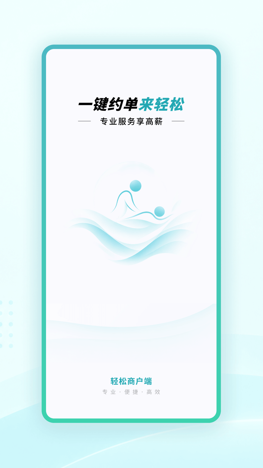 精彩截图-轻松商户端2026官方新版
