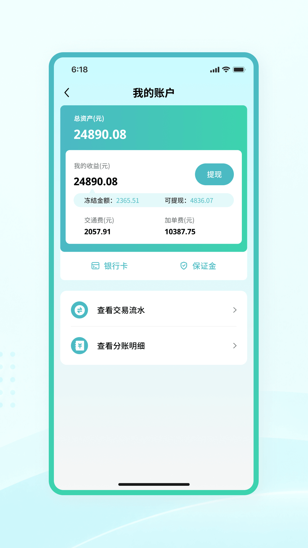 精彩截图-轻松商户端2026官方新版