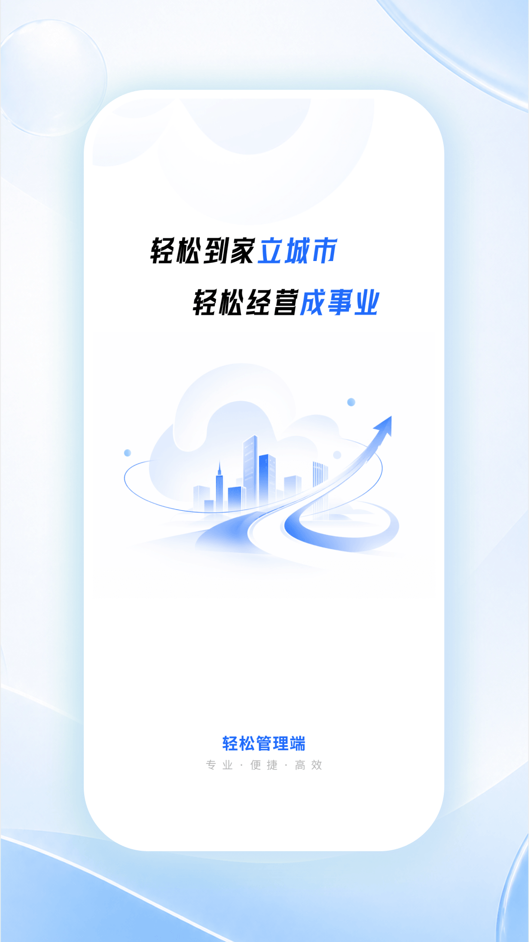 精彩截图-轻松管理端2026官方新版