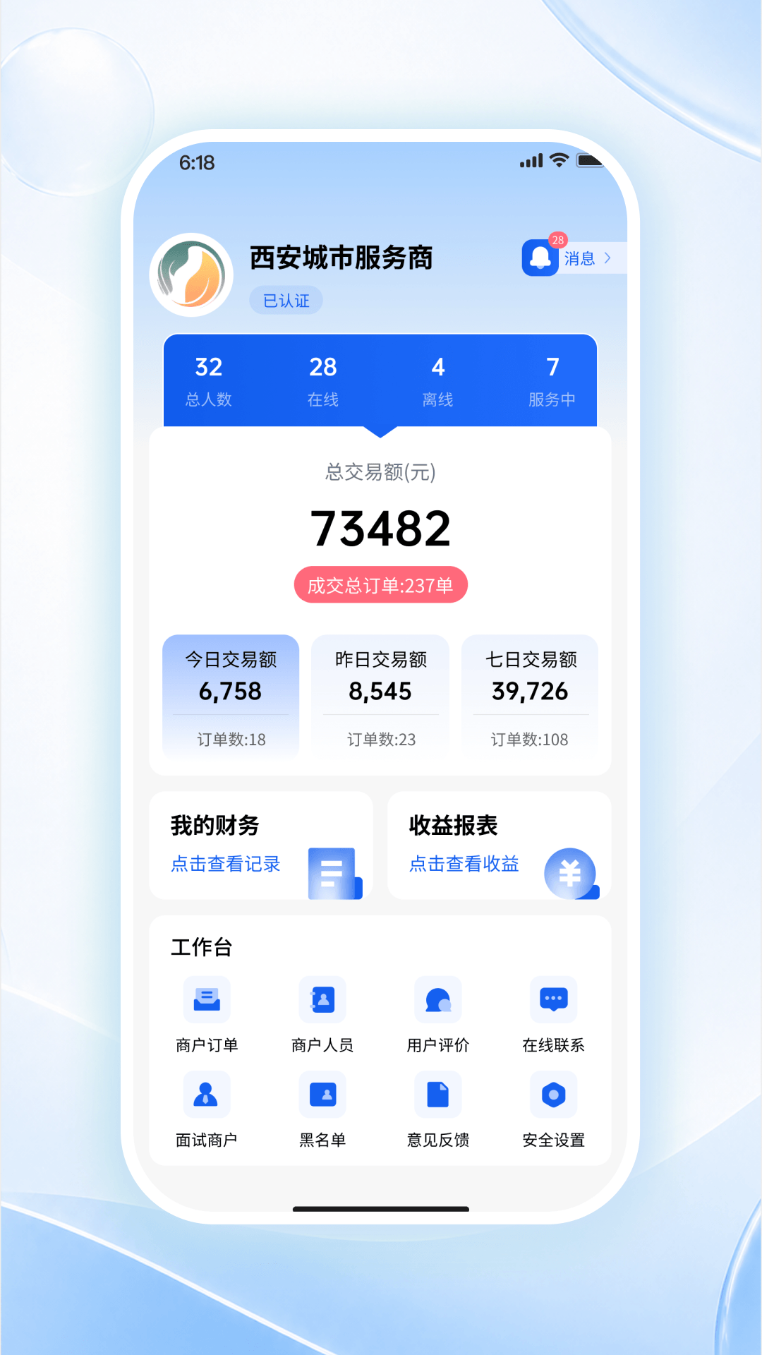 精彩截图-轻松管理端2026官方新版