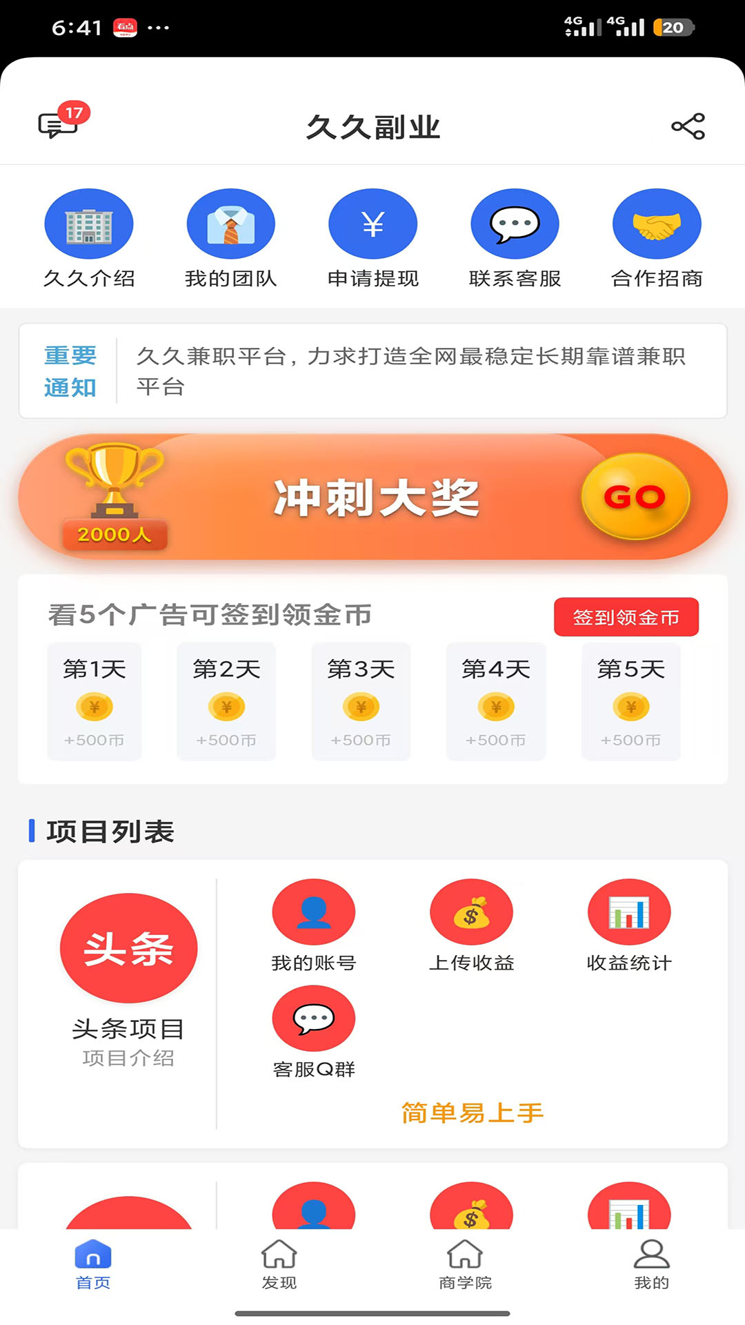 精彩截图-久久兼职2026官方新版