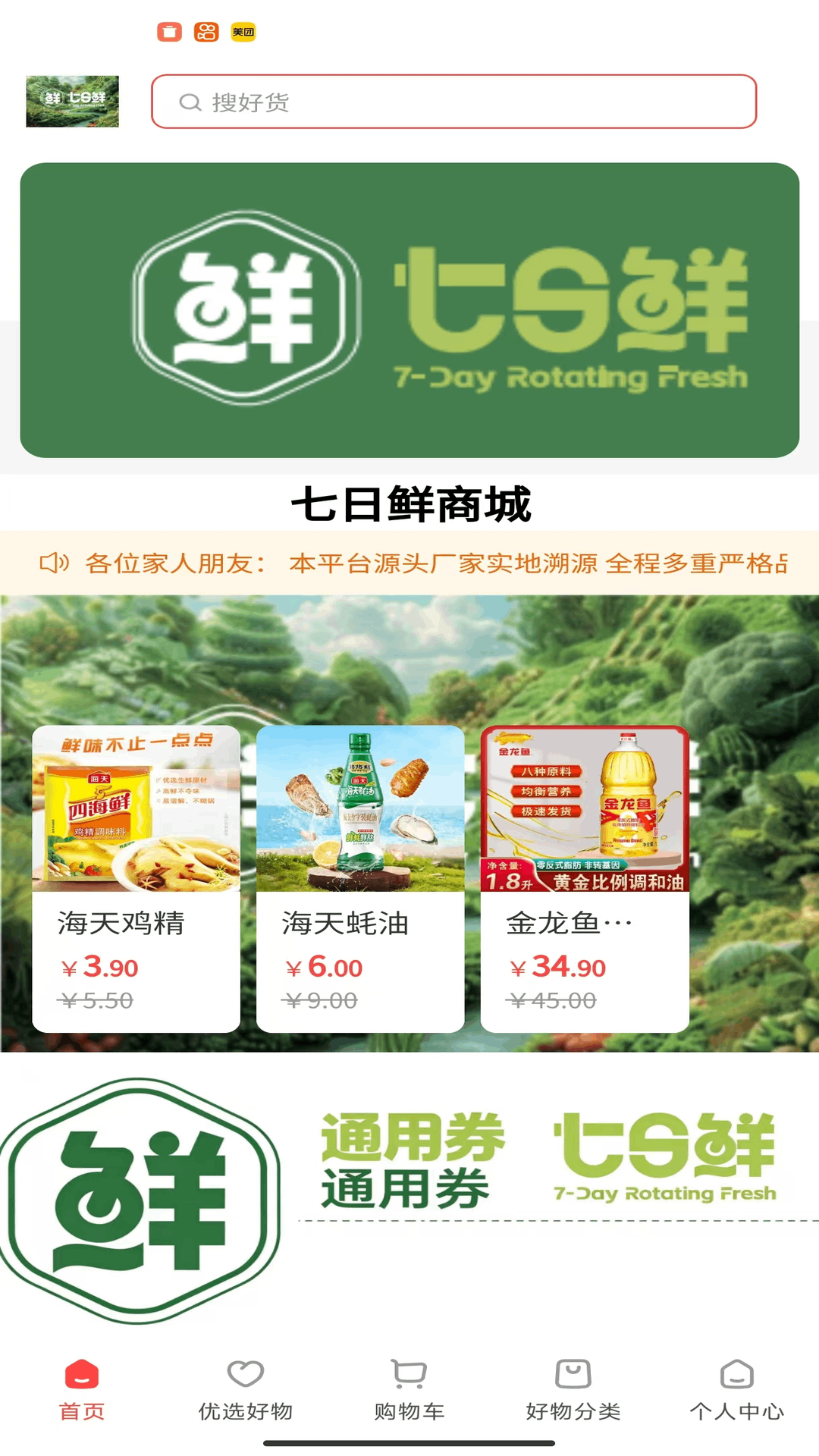 精彩截图-鲜七日鲜2026官方新版