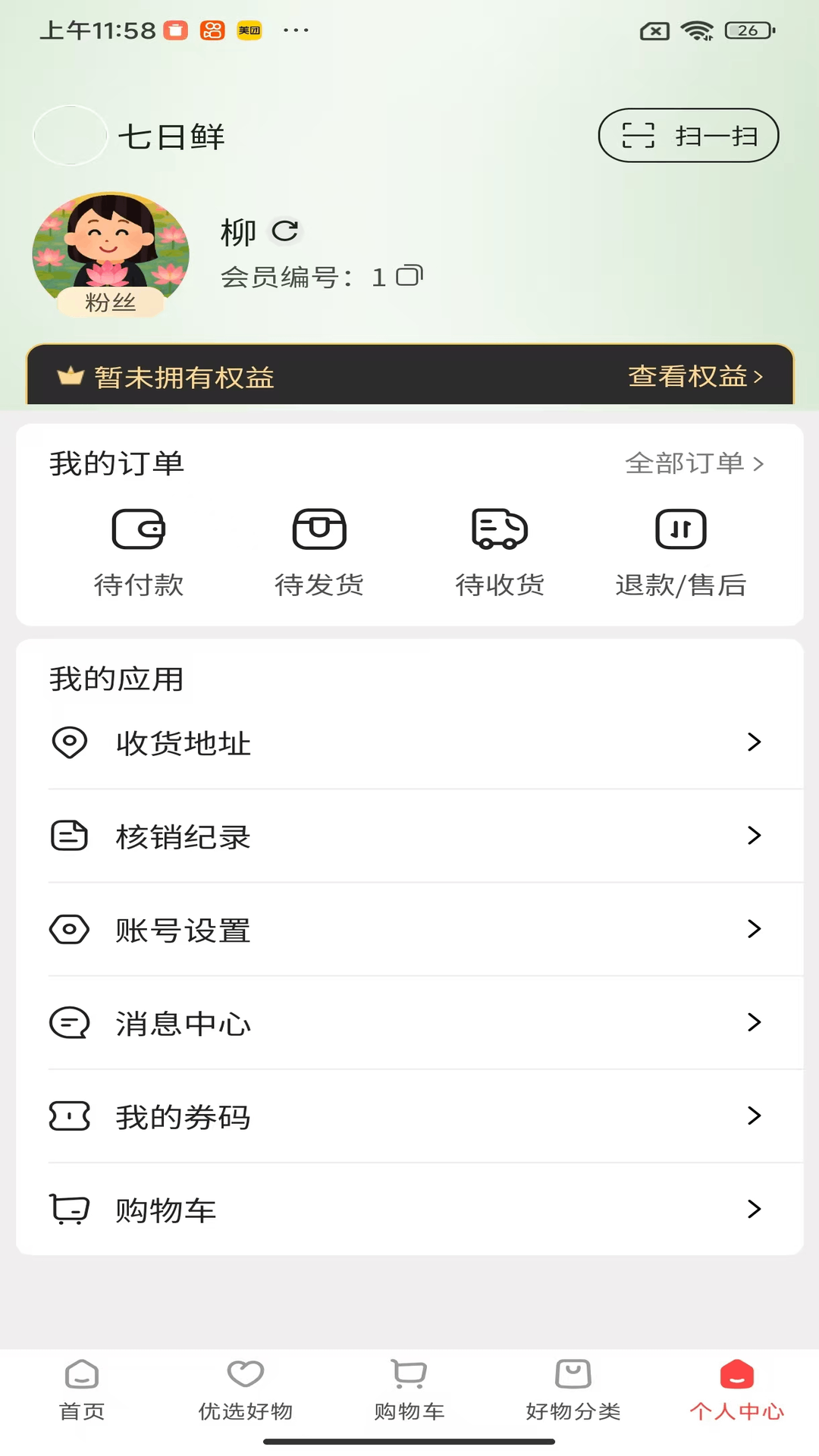 精彩截图-鲜七日鲜2026官方新版