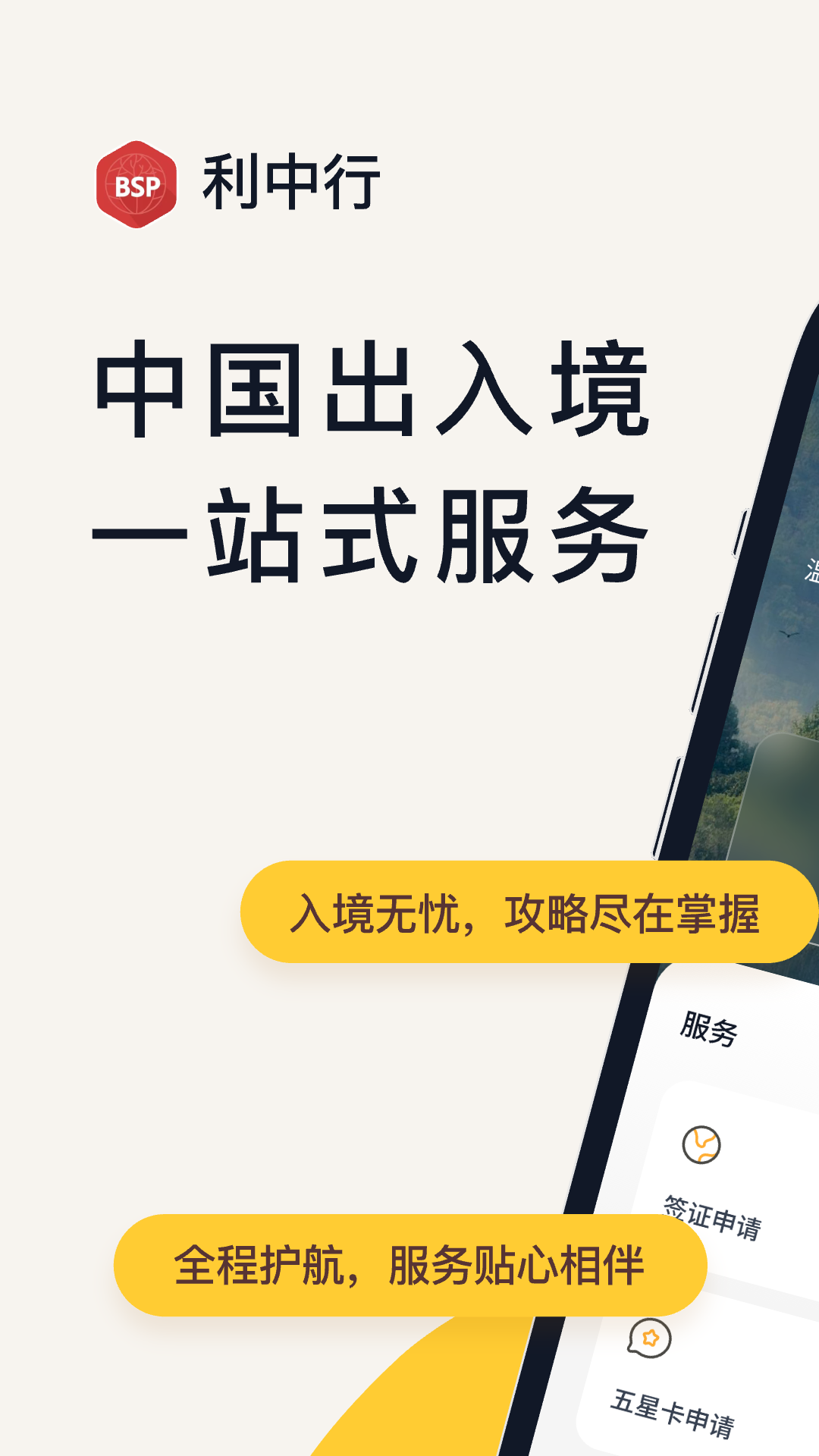 精彩截图-利中行2026官方新版