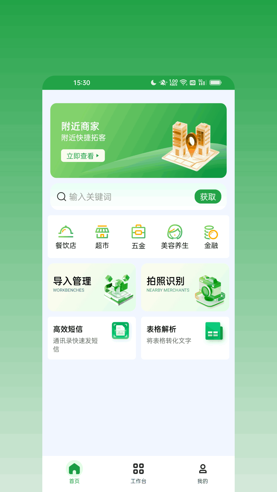 精彩截图-消息群发宝2026官方新版