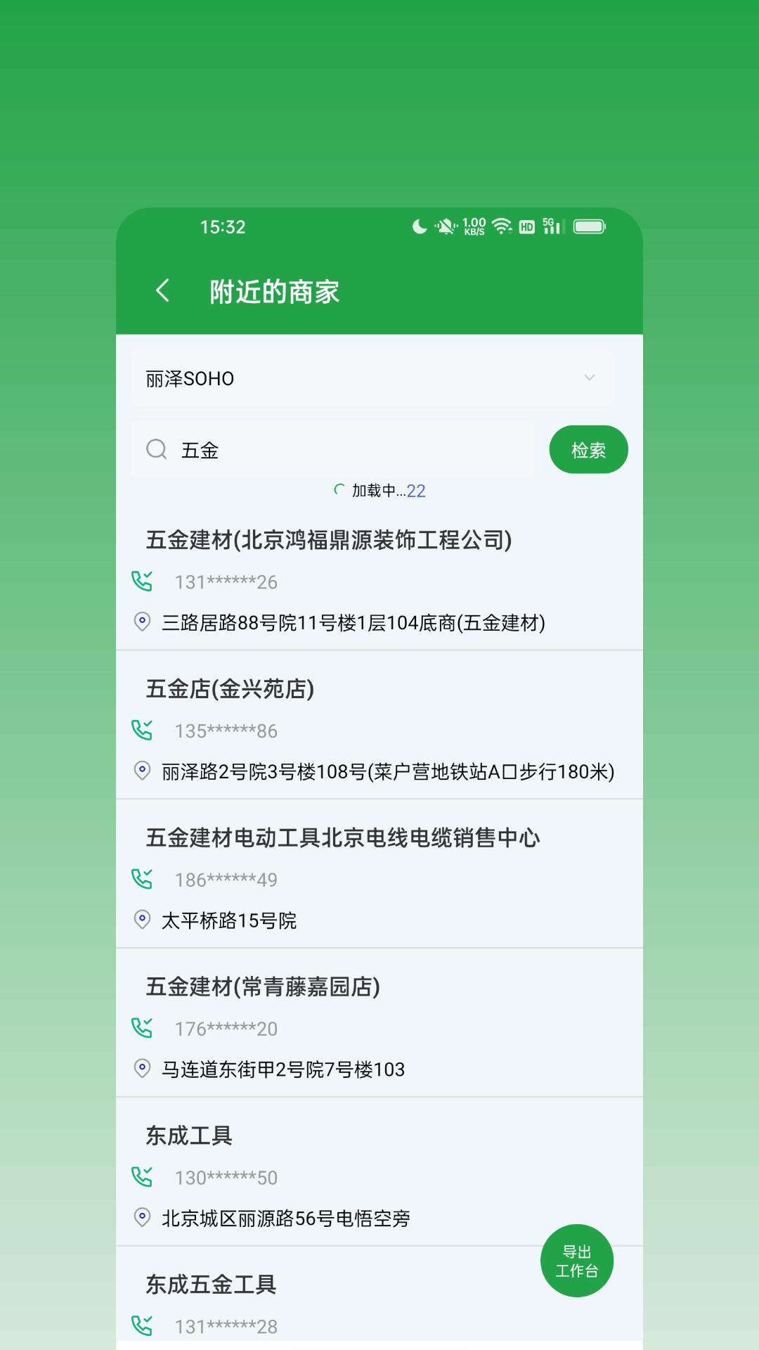 精彩截图-消息群发宝2026官方新版