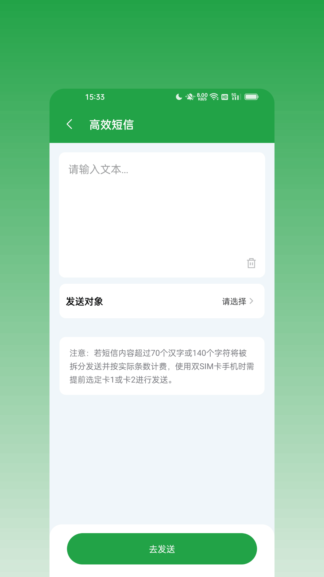 精彩截图-消息群发宝2026官方新版