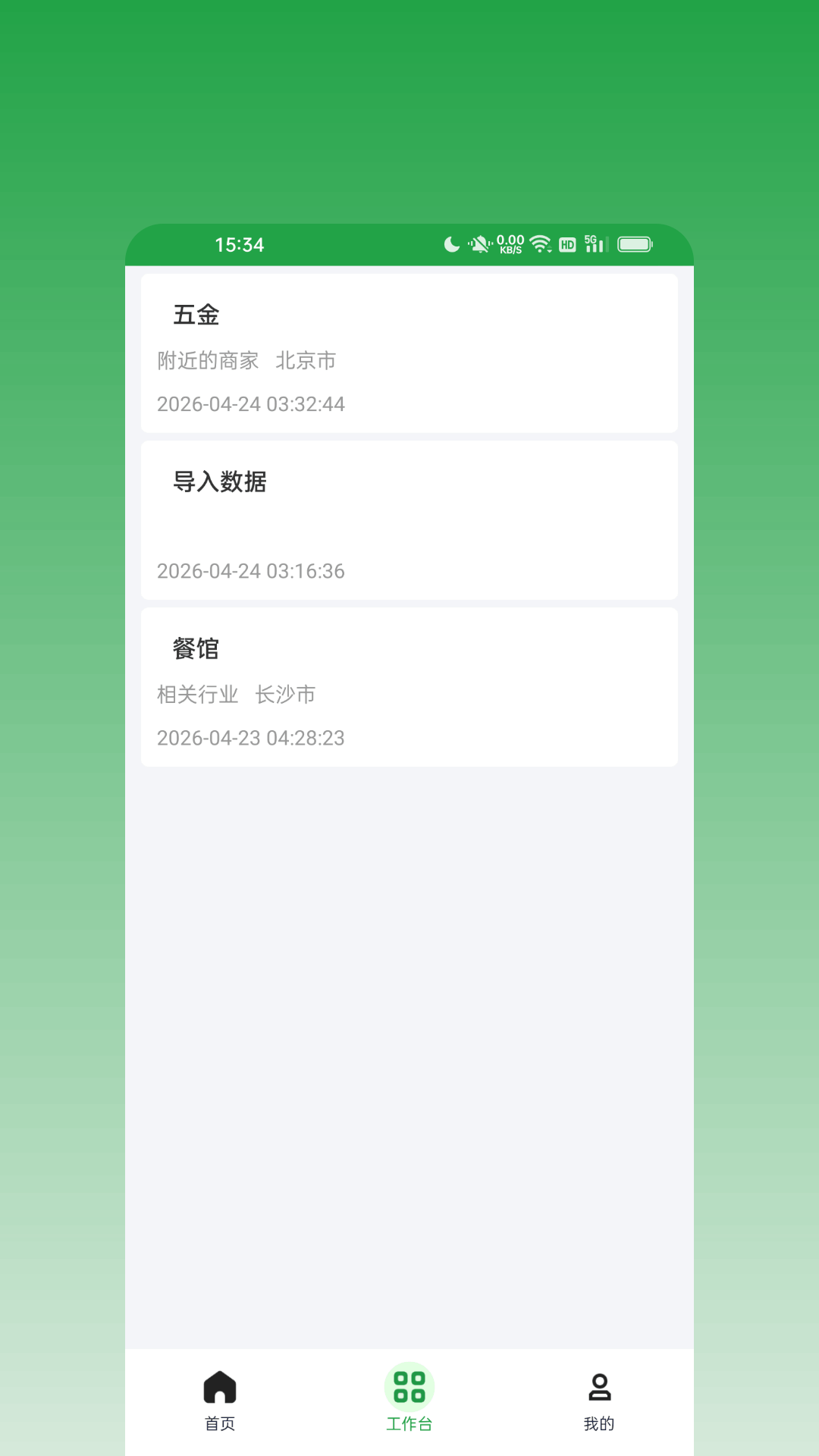精彩截图-消息群发宝2026官方新版