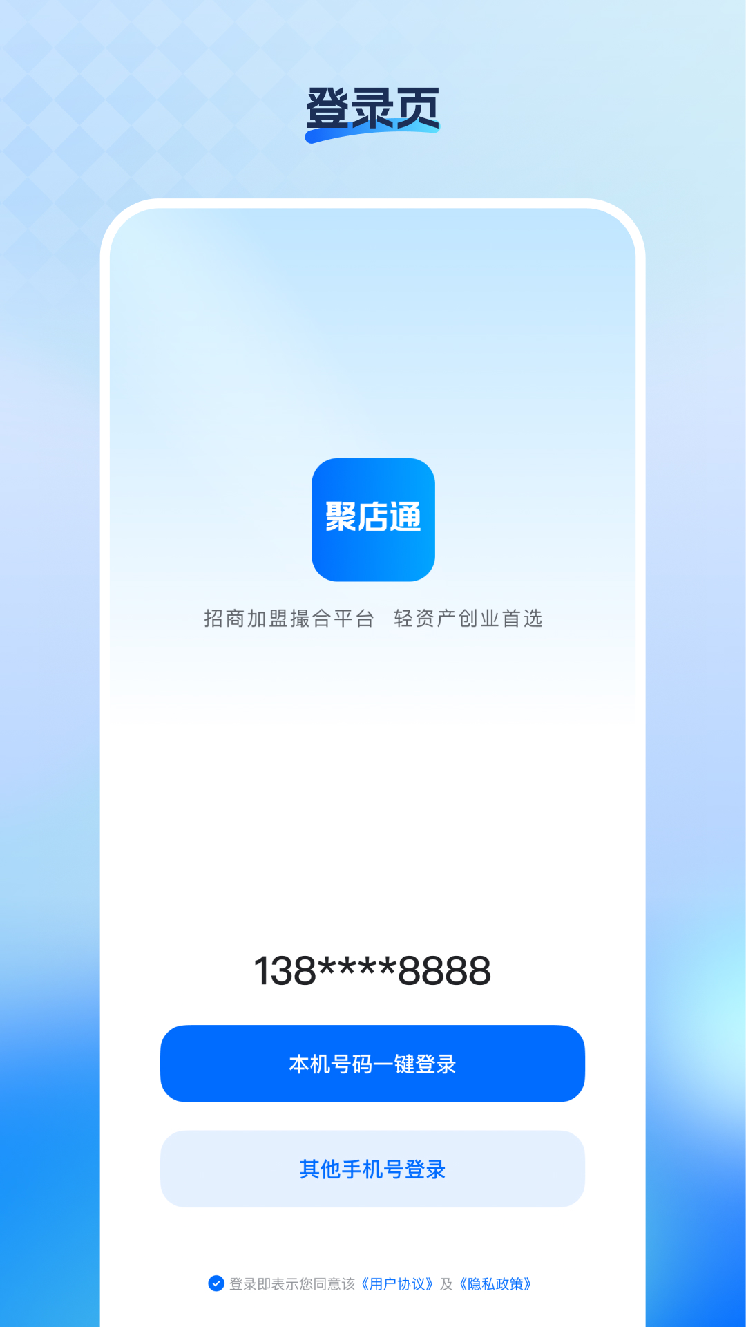 精彩截图-聚店通2026官方新版