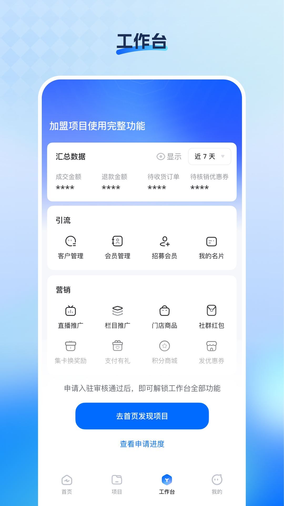精彩截图-聚店通2026官方新版