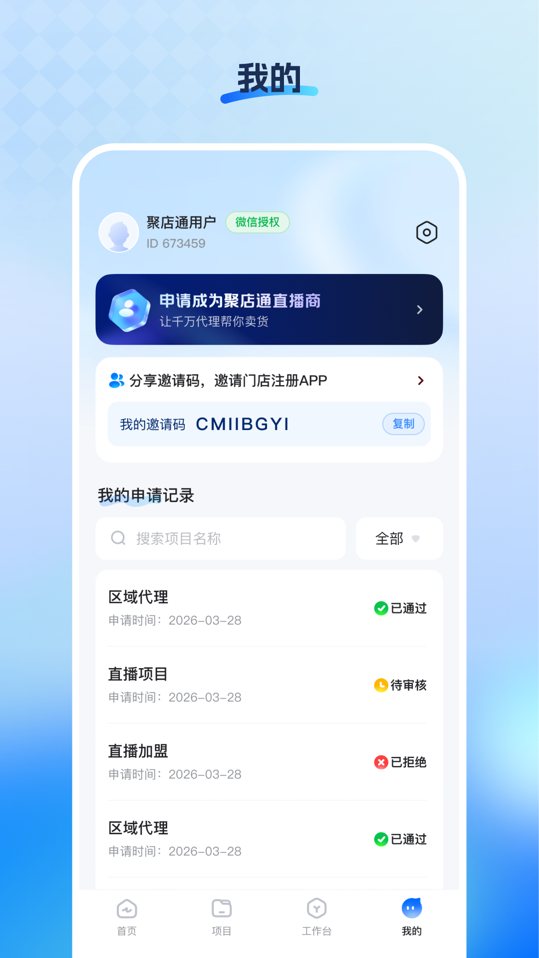 精彩截图-聚店通2026官方新版